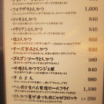 とんかつ マンジェ - メニュー（変わりとんかつ①）