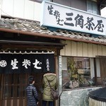 三角茶屋 - 