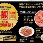 Gyuu kaku - ”焼肉力体感”キャンペーン