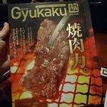 Gyuu kaku - メニューが一新