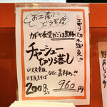 カドヤ食堂 - メニュー