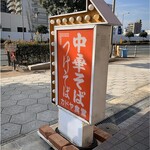 カドヤ食堂 - 外看板