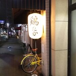 Sumiyaki Toritaka - またくるよ！！