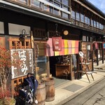 はやとみ  - 定義山の参道沿いにあるお店です。