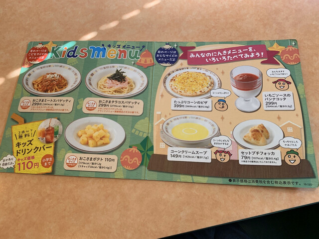 メニュー写真 サイゼリヤ 八千代村上店 村上 ファミレス 食べログ
