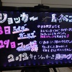 BAR ショッカー - 2012年4月撮影