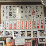 村山ホープ軒 - 