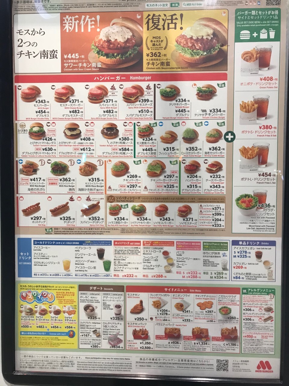 モスバーガーメニュー メニュー写真 : モスバーガー 津島崎町店 （MOS BURGER） - 津