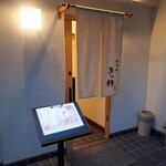 寿司処 きっ粋 - 