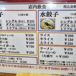 幸楽 - メニュー