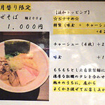 麺と心 7 - 牡蠣まぜそば（2020年2月前半限定）（メニュー紹介）