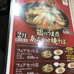 餃子の王将 - 200212水　東京　王将新大久保店　2月限定メニュー