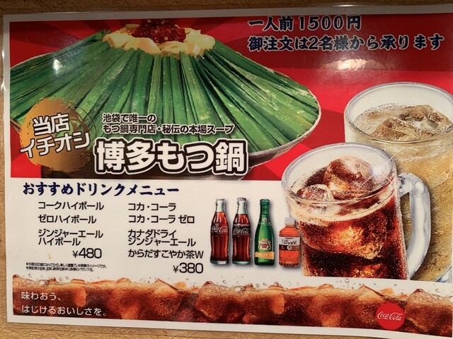 メニュー写真 もつ鍋帝王 ふるさと 1号店 もつなべていおうふるさと 池袋 もつ鍋 食べログ メニュー写真 もつ鍋帝王 ふるさと 1号店 もつなべていおうふるさと 池袋 もつ鍋 食べログ