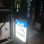 丸木屋商店 - 