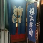 丸木屋商店 - 