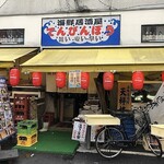 海鮮居酒屋 天秤棒 千日前本店 - 外観