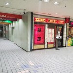 Mimmin - 店舗風景。左側の通路から東京メトロ錦糸町駅に行ける。