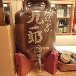 九一郎 - オリジナル酒器