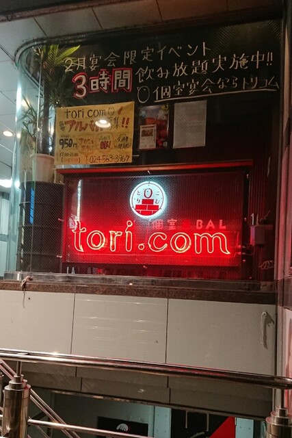 個室串BAL とりこむ（tori.com） - 福島（居酒屋）の写真