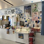 Nami No Hana - 加茂水族館内にある軽食販売店です