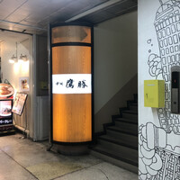 中洲鷹勝 本店 - 