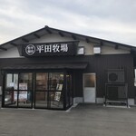 Hiraboku Shokudou - 平田牧場 鶴岡店