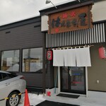 麺武 はちまき屋 - 