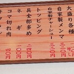 麺武 はちまき屋 - 