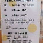 麺武 はちまき屋 - 