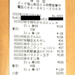 ディオ - レシート 995円(2020.02.12)