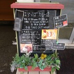 はらっぱカレー店 - 入口のボード