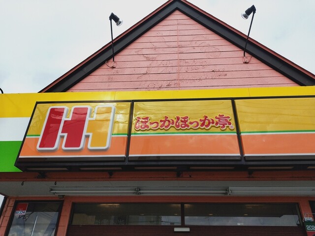 ほっかほっか亭 矢巾 - 矢幅（弁当）の写真