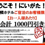 朱鯱 - 近隣ホテルご宿泊でお会計１人１０００円引き券