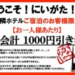 Akashachi - 近隣ホテルご宿泊でお会計１人１０００円引き券