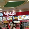 スガキヤ 岡崎イオンモール店