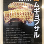 熟成肉専門店 ヨプの王豚塩焼 - 