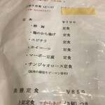 中華料理 美膳 - メニュー