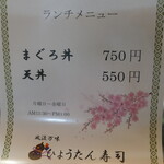 ひょうたん寿司 - 