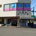 ふじみ食堂 - 