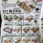 生餃子製造直売 ハチサンイチ - 