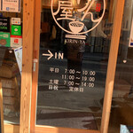 讃岐立食いうどん きりん屋 - 