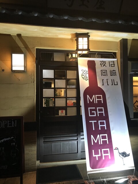 閉店 夜は岡崎バル Magatamaya 東山 居酒屋 ダイニングバー その他 食べログ