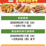 セブンイレブン - キャンペーン