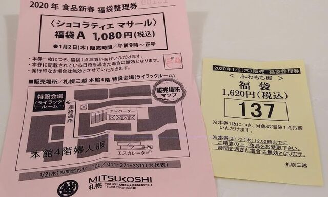年初売り福袋 By えんぼう ショコラティエ マサール 札幌三越店 西4丁目 ケーキ 食べログ 年初売り福袋 By えんぼう ショコラティエ マサール 札幌三越店 西4丁目 ケーキ 食べログ
