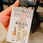 日本酒原価酒蔵 - 