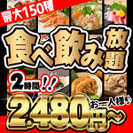 全席個室×全150種類食べ放題&飲み放題 和楽居 天神店