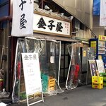 金子屋 - 