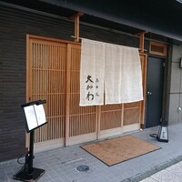 馬車道 大かわ - 