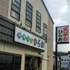 天麩羅処ひらお 本店