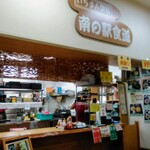 いちまん御膳 南の駅 食道 - お店